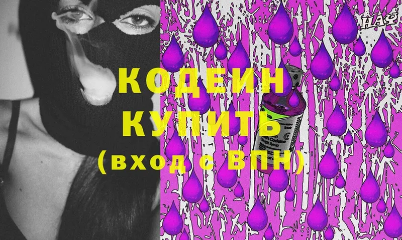 МЕГА   Баксан  Codein Purple Drank  наркотики 